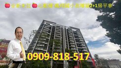🍎心動價🍎鳳翔國小高樓層全新未住2+1房平車