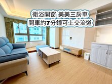 SOGO、海華商圈、捷運A22👉衛浴開窗三房車