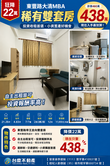 東豐路大清MBA雙套房