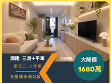 單元二✨1680萬✨7年屋「潤隆」✨高綠地覆蓋區