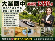 全國榜首大業國中/五期東興公園/室內33坪無印三房