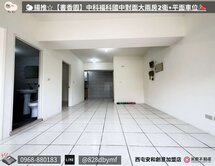 🐑揚推☆【書香園】中科福科國中對面大兩房2衛平車