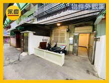 💥永慶💥近鳳鳴車站龜山工業區庭院一樓