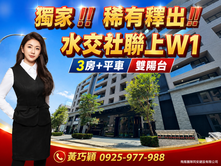 水交社聯上W1｜稀有釋出三房平車