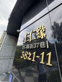 仁仁緣｜高樓賞101煙火｜百萬裝潢2房平車＜專約＞