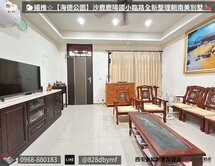 揚推☆【海德公園】鹿陽國小臨路全新整理朝南美別墅