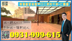高鐵重愛商圈❤️三房附平車+大露臺