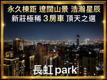🔥漫天星河遠眺層層群山🔥長虹建設🔥專任276