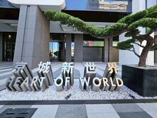  三多核心·亞灣京城世界新·美裝兩房