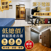 🌟獨家潭子一房一廳❗低總價×電梯宅×近火車站