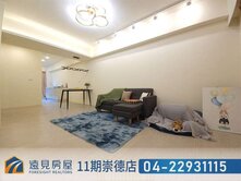北屯昌平商圈電梯三房車位|遠見房屋