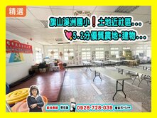 【專約】溪洲國小｜旗山大面積農地｜現有社區活動中心