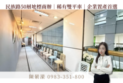 民族路50層地標商辦｜雙平面車位｜企業置產稀有釋出