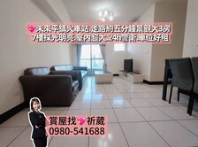 💖未來平鎮火車站.特力屋.7樓景觀.大坪數3房