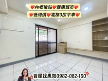 惠如❤️內壢後站、健康城市、低總價、電梯3房平車