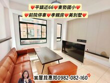 惠如❤️平鎮近66.東勢國小.孝親房.前院車庫別墅