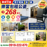 獨家好案 潭子電梯一房一廳 樂當包租公婆
