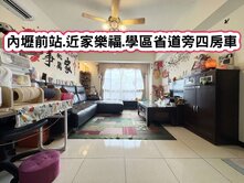 ❤️內壢前站.近家樂福.學區省道旁四房車❤️