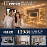 小艾精選 ｜ 垽赫海漾星墅Villa