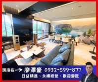 信義吳興街✨基泰101豪景綠海✨住商廖澤豪