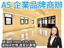 捷運A5站300米❤️企業首選❤️渝快好欣情C3