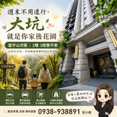 🌈北屯山河匯｜2樓3房雙平車｜大坑休閒生活圈