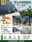 大寮 近光明路一段全新廠房
