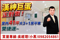 漢神巨蛋正對面！室內41坪大3+1房平車.雙捷運