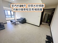 高鐵A18 青埔航空城👉室內約25坪大兩房+平車