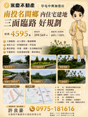南投名間｜三面臨路住宅用地（良好房仲）