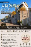 北屯中國醫地37坪『佑崧千境』雙車四套房邊間別墅