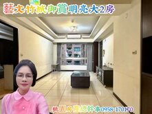桃園房產總幹事 藝文 竹城御賞 明亮2房
