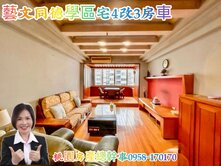 桃園房產總幹事 藝文 豪情世家4改3房車