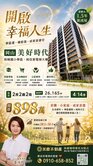 新成屋前峰國小 首購成家 格局正 大二房二衛