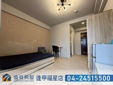 正逢甲商圈/歡喜城獨洗曬美套房|遠見房屋