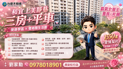 人房雙贏小劉牽‼️和宜上美3房平車｜捷運學區雙商圈