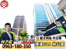 💖桃園好房子峻。藝文G11|中正路|世貿帝國商辦
