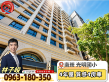 💖桃園好房子峻。蘆竹南崁|竹城玉川。學區景觀4房