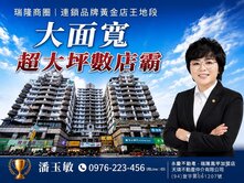 瑞隆商圈｜連鎖品牌黃金店王地段大面寬超大坪數店霸