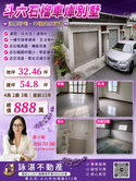 斗六石榴車庫別墅