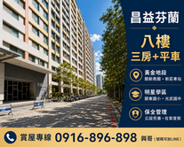 🌿 關新商圈核心｜昌益芬蘭・綠園道首排