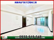 南勢角站*孩子王景觀電梯三房❤️中信*秀正