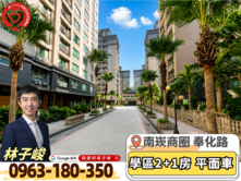 💖桃園好房子峻。南崁|發現之旅四季區｜2+1房車