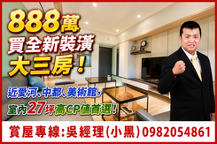 888萬買全新裝潢大三房！近愛河、中都，室內27坪