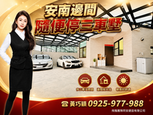 安南區市場絕版價｜邊間三角窗三車墅