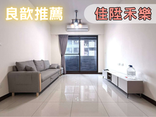 ❤️良歆推薦❤️決心出售｜佳陞禾樂B區｜三房樹梢戶