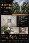 洽承辦最便宜！一次看多戶水湳中央公園４房雙車３陽台