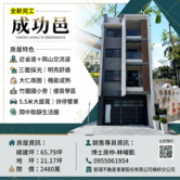 🎓 岡山。台上【竹圍商圈】全新完工｜稀有雙車庫