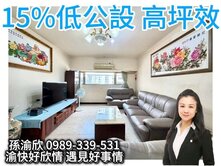 專任⭐連雲15%低公設💖原4房格局💖渝快好欣情