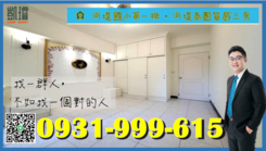 🏡 河堤國小第一排・河堤商圈質感三房